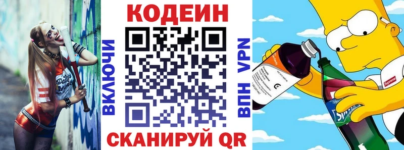Codein напиток Lean (лин)  Инза 